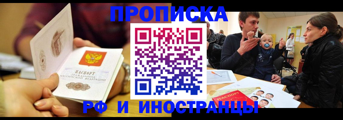 прописка ребенка в Химках
