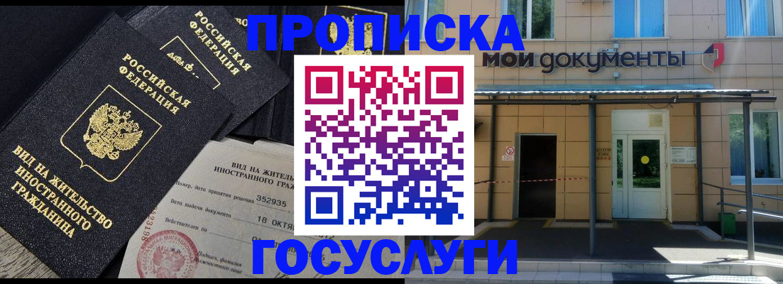 прописка иностранных граждан в Химках