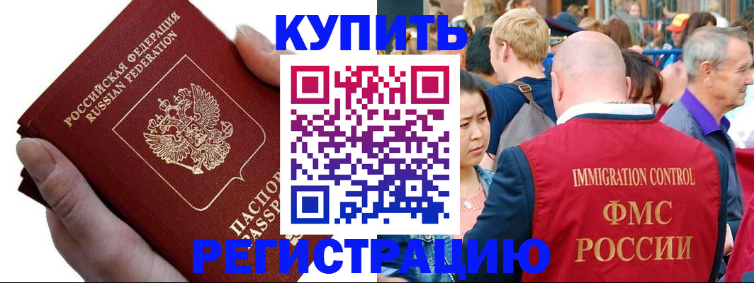 временная регистрация гарантия в Химках